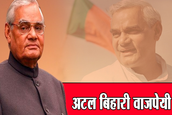 जयंती पर वाजपेयी का भावपूर्ण स्मरण