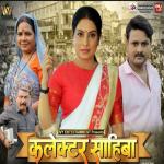 कलेक्टर साहिबा में दिखेगा संजना पांडे का दमदार अभिनय, इस दिन रिलीज होगा ट्रेलर
