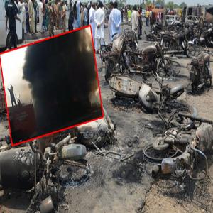 पाकिस्तान के बहावलपुर में तेल टैंकर पलटने से ब्लास्ट, 148 लोग जिंदा जले