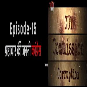 कट, कमीशन व करप्शन से मिलकर बनी है इंडियन नेशनल कांग्रेस : भाजपा