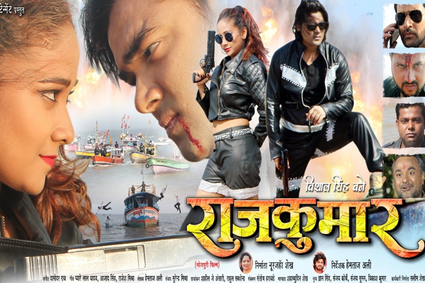 विशाल सिंह की फिल्म ‘राजकुमार’ का फर्स्ट लुक जारी