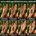 सावन में इन 6 अनोखे और खूबसूरत मेहंदी डिजाइनों से सजाएं अपने हाथ हर कोई करेगा तारीफ