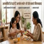 Parenting Tips: अजनबियों से डरते हैं आपके बच्चे, तो ऐसे बनाएं मिलनसार