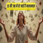 35 की उम्र के बाद चमकती है इन 4 मूलांक वालों की किस्मत शुरुआती संघर्ष के बाद बनते हैं धनवान