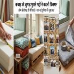 कबाड़ से जुगाड़ पुराने गद्दों ने बदली किस्मत लोग बोले यह तो मैजिक है