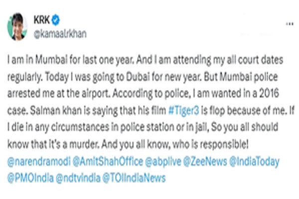 कमाल आर. खान 2016 के मामले में मुंबई हवाईअड्डे से गिरफ्तार