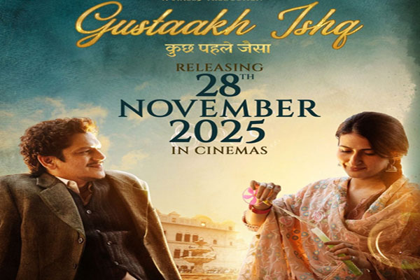 मनीष मल्होत्रा का भावुक कदम—दिग्गज अभिनेता धर्मेंद्र को श्रद्धांजलि देते हुए गुस्ताख इश्क़ – कुछ पहले जैसा का भव्य प्रीमियर बदलकर अब 28 नवंबर को एक अंतरंग स्क्रीनिंग में आयोजित किया जाएगा