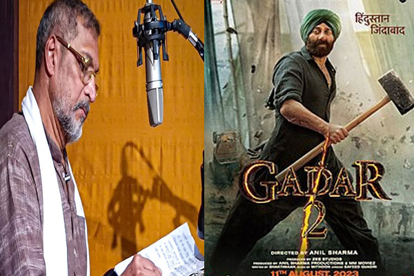 नाना पाटेकर ने दी
सनी देओल और अमीषा पटेल स्टारर गदर 2 के लिए अपनी आवाज