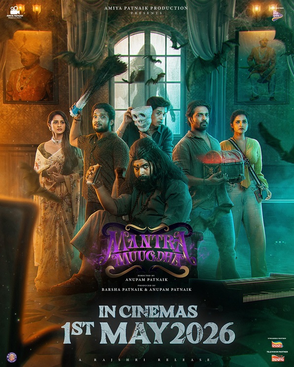 नेशनल अवॉर्ड-विनर अनुपम पटनायक लाए मंत्र मुग्ध- डर, हंसी और जादू का फुल ऑन कॉकटेल