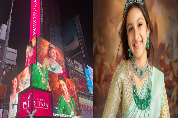 टाइम्स
स्क्वायर पर छायी सितारा, खुशी से झुमे महेश बाबू, डांसर के साथ मॉडल भी हैं