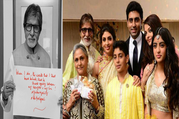 अमिताभ बच्चन ने सार्वजनिक की अपनी वसीयत, जाने किसे क्या मिला...