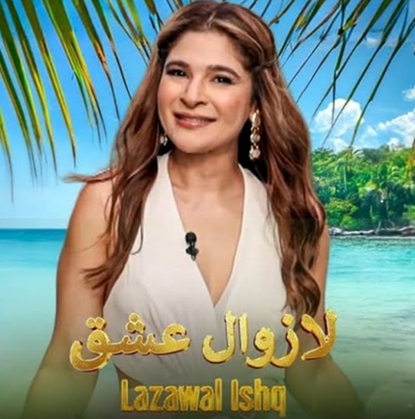 पाकिस्तान में पहले उर्दू रियलिटी शो लाजवल इश्क पर यूट्यूब ने लगाया बैन, फॉर्मेट पर लोगों ने जताई आपत्ति 
