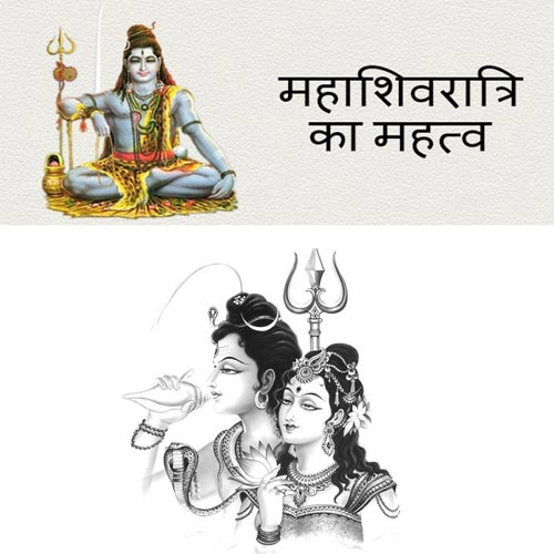 महाशिवरात्रि का महत्व 