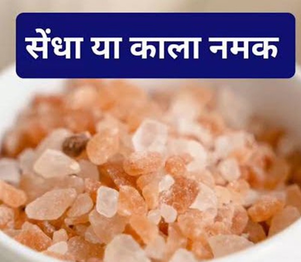 क्या नमक के बिना हमारा खाना अधूरा है, कौनसा नमक खाने के लिए सही होता है?
