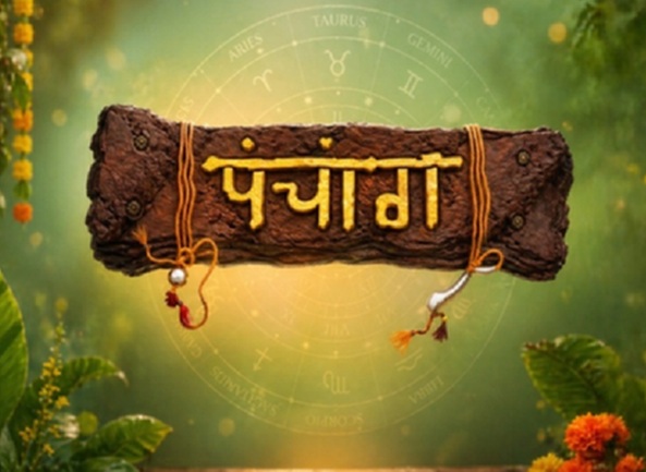 14 अगस्त का पंचांग : शाम 6:46 बजे से हरियाली तीज का शुभारंभ, भगवान शिव और माता पार्वती की पूजा करना शुभ 
