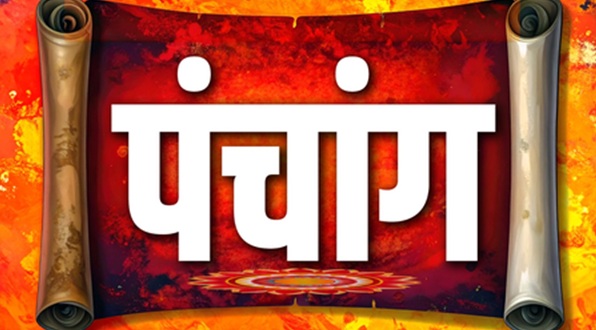 पंचांग: पितृ कार्य और मोक्ष प्राप्ति के लिए उत्तम मानी जाती है चतुर्दशी तिथि, दोपहर 3:15 से 5:02 बजे तक अमृत काल
