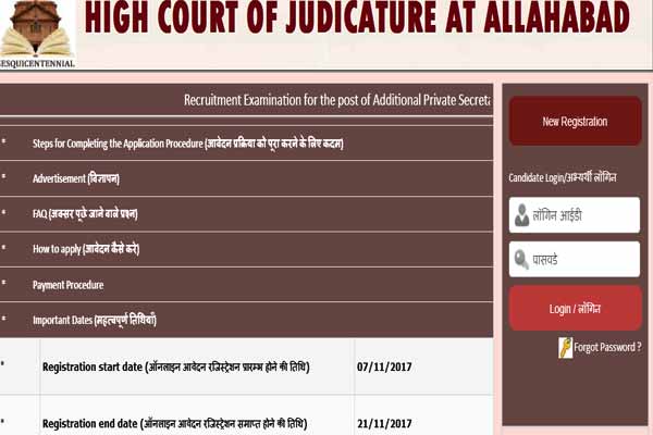 इलाहाबाद हाईकोर्ट में भर्ती शुरू, 21 नवम्बर तक करें आवेदन