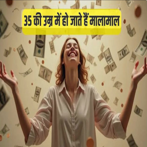 35 की उम्र के बाद चमकती है इन 4 मूलांक वालों की किस्मत शुरुआती संघर्ष के बाद बनते हैं धनवान