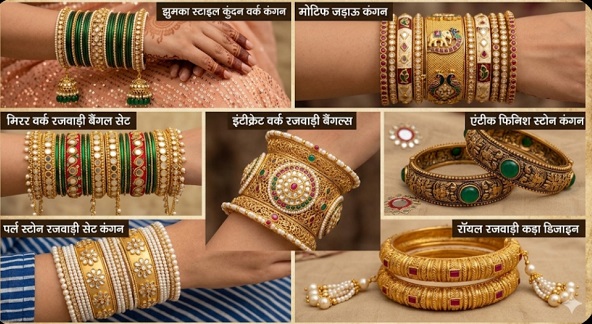 राजसी लुक के लिए बेस्ट हैं ये 7 रजवाड़ी कंगन और कड़ा डिजाइन हर फंक्शन में दिखेगा शाही अंदाज