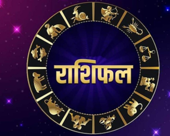 साप्ताहिक राशिफलः जानिए…इस सप्ताह आपको क्या- कुछ मिलने वाला है, क्या फायदेमंद रहेगा