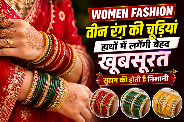 Women Fashion: तीन पर आपको हाथों में जंचेंगे इन रंगों की चूड़ियां, सुहाग की होती है निशानी